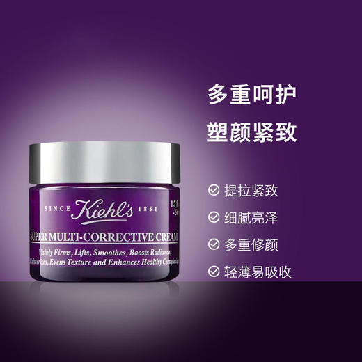 【跨境】Kiehl's 科颜氏多重紧致修颜面霜 50ml/75ml 深层滋养肌肤 修护皮肤紫玻A面霜（效期75ml到25年10月，50ml到25年2月） 商品图8