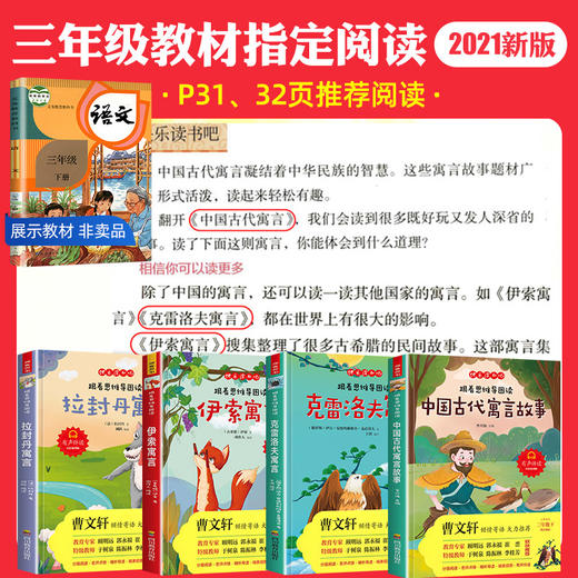 三年级下 小学语文跟着思维导图读中国古代寓言故事克雷洛夫寓言伊索寓言拉封丹寓言有声伴读彩绘插图版 商品图1