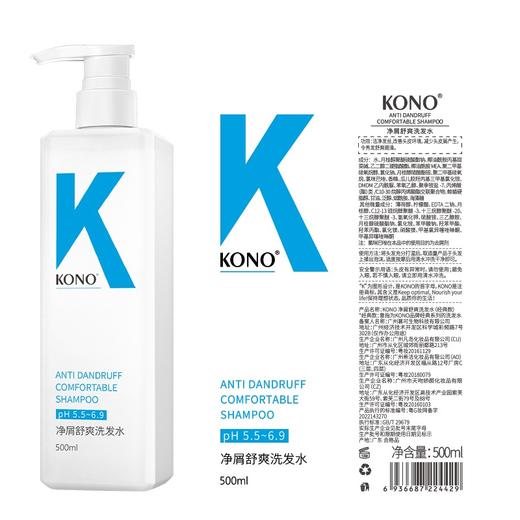【买一送一】KONO香氛控油去屑洗发水500ml+500ml 商品图8
