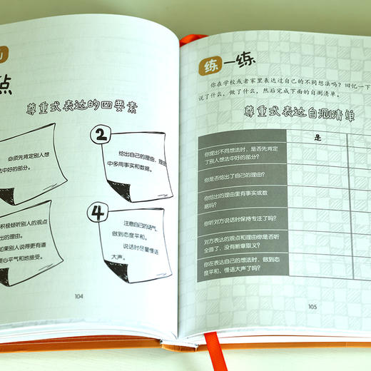 好好长大：小学生第一本校园社交手册 商品图8