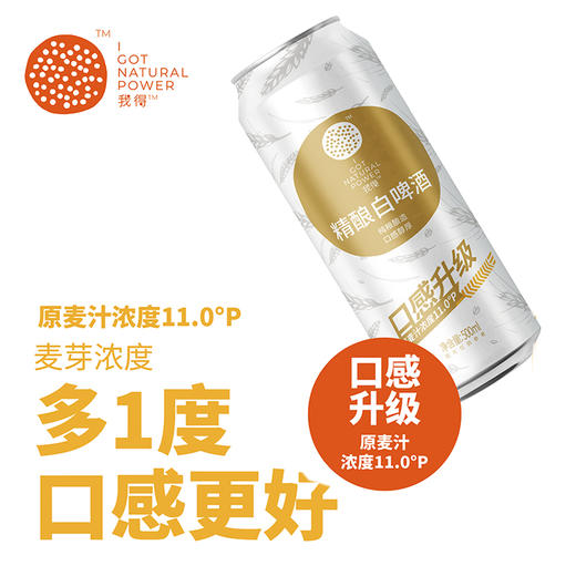 【精酿自由】500ml*4罐*4组  我得精酿白啤  麦香浓郁 口感醇厚 商品图2