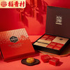 【稻香村月饼礼盒】蛋黄莲蓉广式京多口味 上品福礼 730g 商品缩略图3
