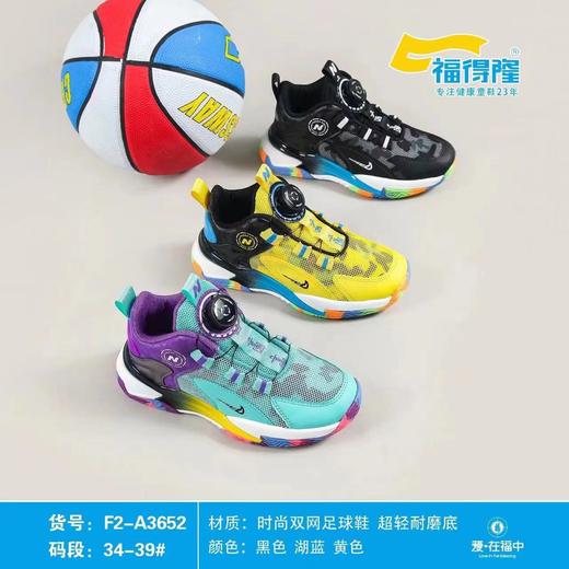 福得隆新款双网篮球鞋扭扭扣贴片底运动鞋3652  34-39码 商品图0