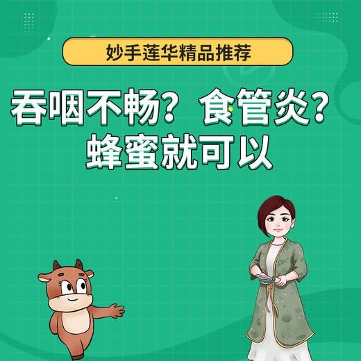 吞咽不畅？食管炎？蜂蜜就可以 商品图0