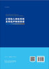 正常胎儿神经系统发育超声解剖图谱/李胜利，钟晓红，李喜红，王月美 商品缩略图1