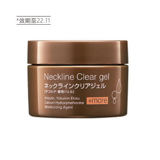 【第二件半价】日本Bb LABORATORIES紧致提拉抗皱嫩白淡化颈胸纹果冻颈霜50g（22.11） 商品图1