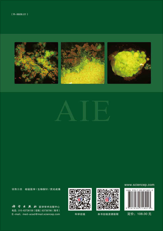 临床体液细胞AIE荧光染色图谱/司徒博 闫立志 郑磊 商品图1