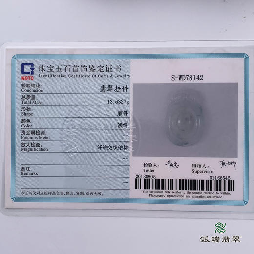 派瑞翡翠 翡翠挂件 糯种 飘花 商品图5