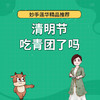 清明节吃青团了吗？ 商品缩略图0