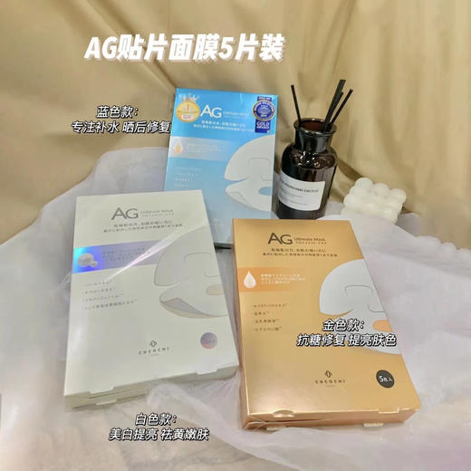 日本AG抗糖面膜两部曲 商品图0