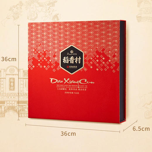 【稻香村月饼礼盒】蛋黄莲蓉广式京多口味 上品福礼 730g 商品图4