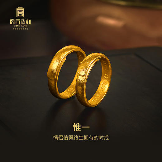 宫匠造办 惟一对戒 黄金戒指 商品图2