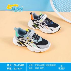 福得隆2022新款双网休闲鞋男童3676  32-37码 38-42码