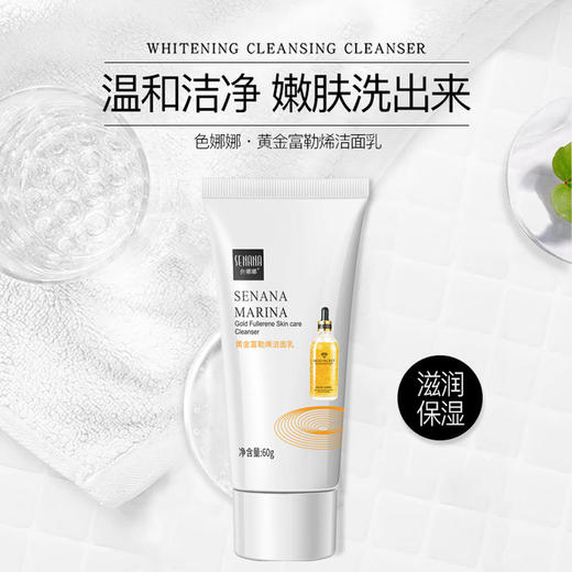 黄金富勒烯洁面乳温和清爽洁净洗面奶滋润护肤面部护理 商品图0