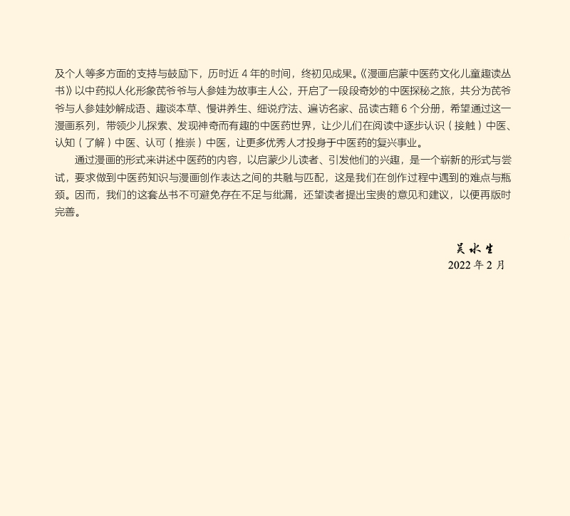 前言9787513273626芪爷爷与人参娃2.jpg