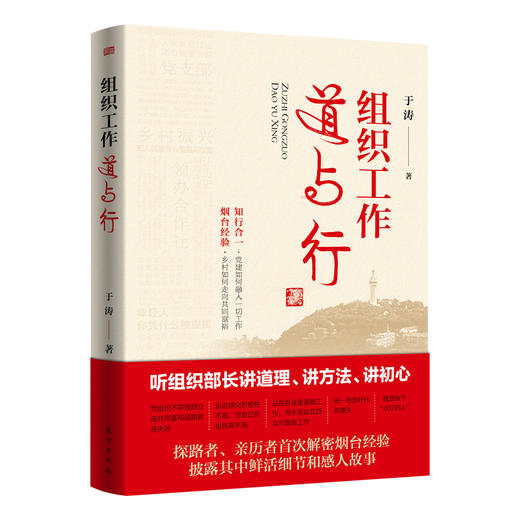《组织工作道与行》 商品图0