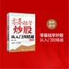 炒股进阶 MACD交易技术从入门到精通 商品缩略图2