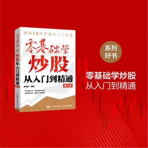 炒股进阶 MACD交易技术从入门到精通 商品图2