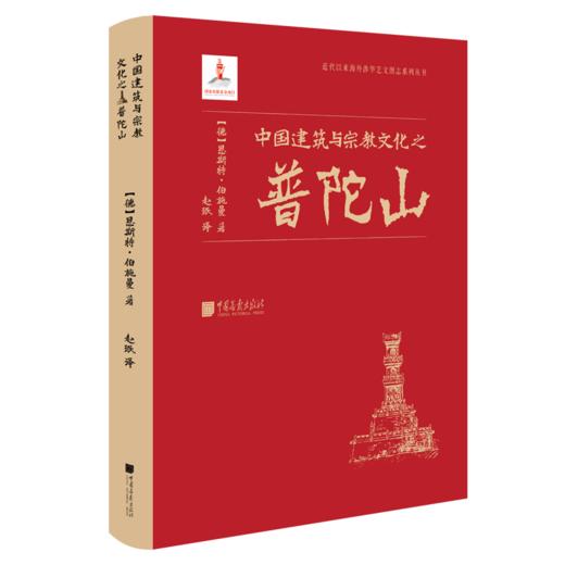 中国建筑与宗教文化之宝塔、祠堂、普陀山 商品图12