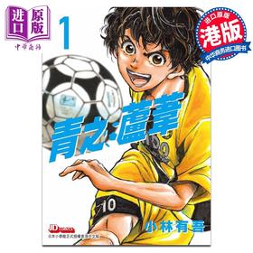 【中商原版】漫画 青之芦苇 1 小林有吾 港版漫画书 玉皇朝出版