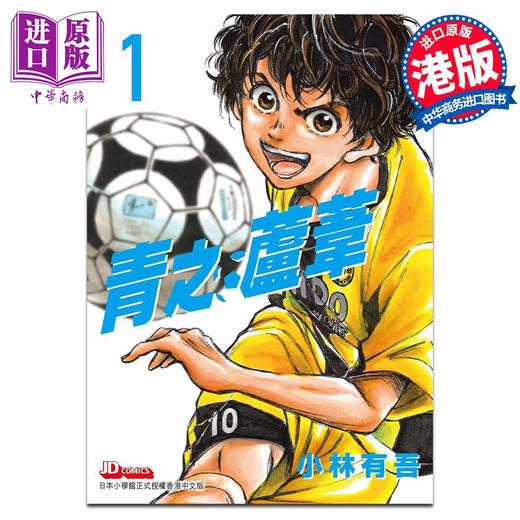 【中商原版】漫画 青之芦苇 1 小林有吾 港版漫画书 玉皇朝出版 商品图0