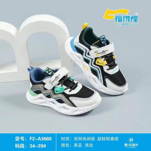 福得隆2022新款双网休闲鞋男童3660  34-39码 商品图0