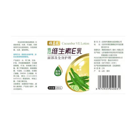 雅嘉莱青瓜维生素E乳【120ml】 商品图1