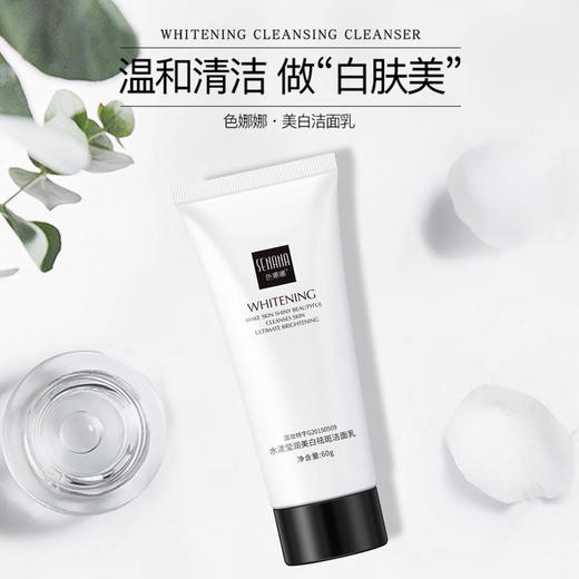 美白洁面乳清爽控油亲和不紧绷深层清洁氨基酸洗面奶 商品图0