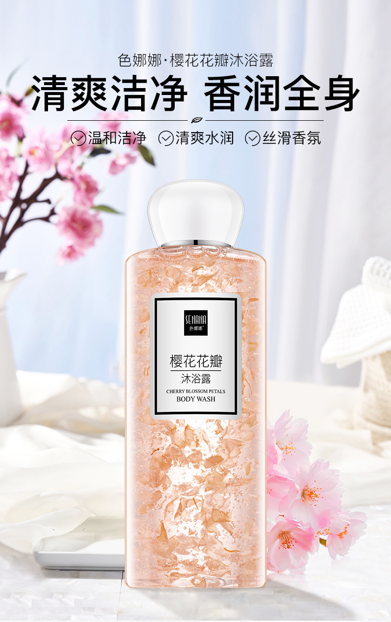 11355-色娜娜樱花花瓣沐浴露_01