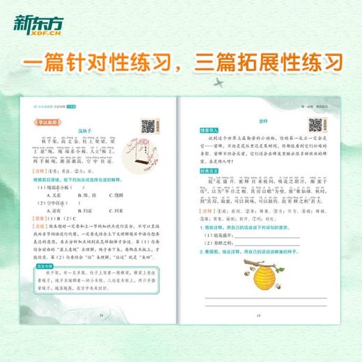 【新东方】新东方优学练小古文阅读分层训练 三年级小学教辅文言文诵读课内课堂课后练习课外辅导小古文经典阅读 商品图3