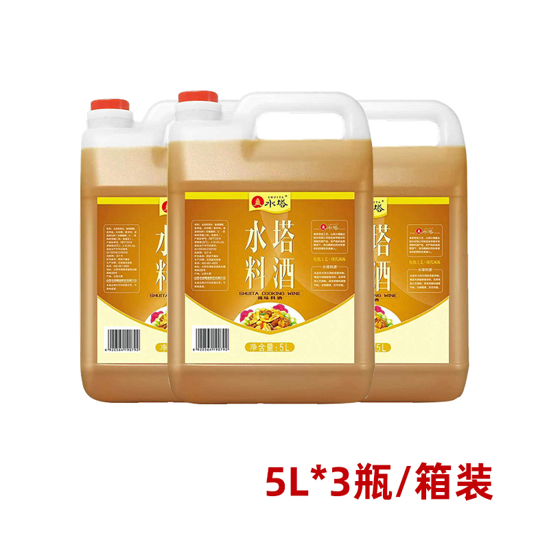 【仅供集采】水塔5L*3瓶精制料酒·去腥添香调味料