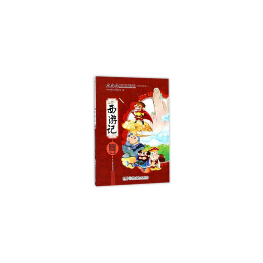 西游记 广州童年美术设计有限公司 商品图0