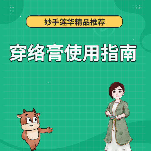 穿络膏使用指南 商品图0