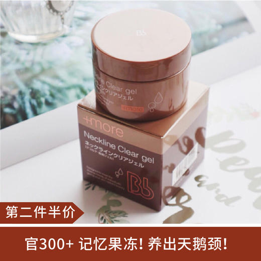 【第二件半价】日本Bb LABORATORIES紧致提拉抗皱嫩白淡化颈胸纹果冻颈霜50g（22.11） 商品图0