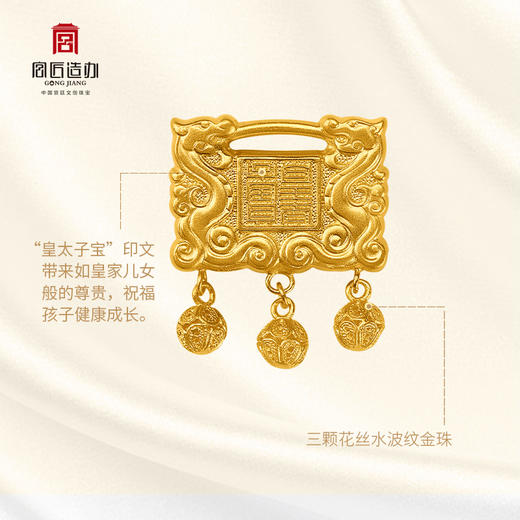 宫匠造办 阿哥富贵套装 黄金锁镯子 商品图4