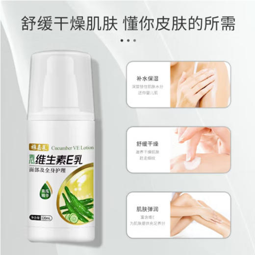 雅嘉莱青瓜维生素E乳【120ml】 商品图3