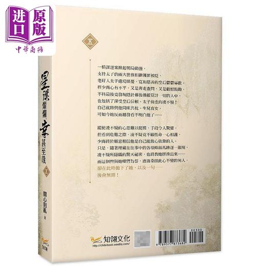 【中商原版】星汉灿烂 幸甚至哉五 港台原版 关心则乱 知翎 商品图1