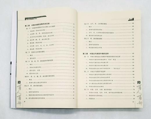 《中国古建筑游览与审美》，窦志萍著，云南人民出版社2012年版，定价60，售价18元，非偏远地区包邮。品相95成。

融合了建筑、地理、旅游、文化、美学、民俗等多学科，以综合的视角，研究中国古建筑的游 商品图4