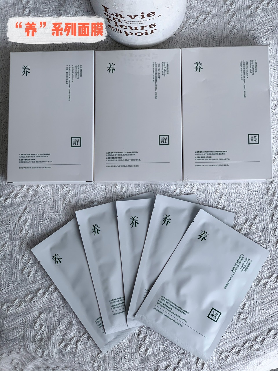 现货三草两木国货知名品牌养系列纯植物萃取孕妇均可使用补水面膜