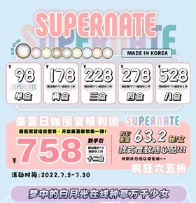 素娜日抛，98/一盒，178/两盒， 228/三盒，278/四盒，528/八盒，758/十二盒，赠送试戴片！佩戴工具请备注，7月30号结束
