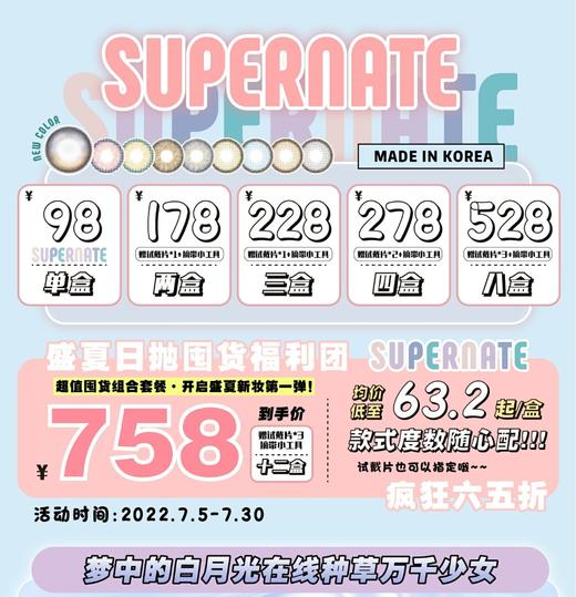 素娜日抛，98/一盒，178/两盒， 228/三盒，278/四盒，528/八盒，758/十二盒，赠送试戴片！佩戴工具请备注，7月30号结束 商品图0