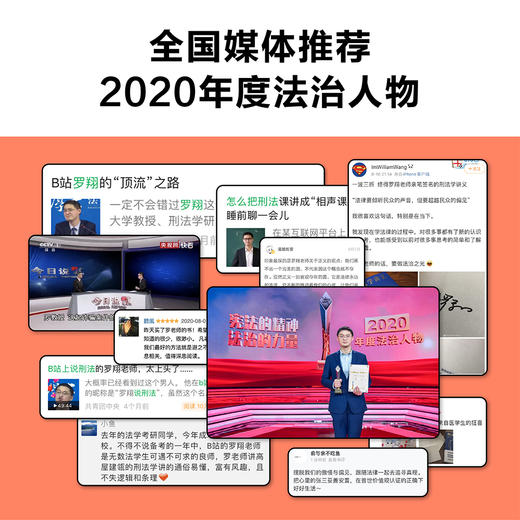 刑法中的同意制度 罗翔新书 从性侵犯罪谈起 罗翔讲刑法2020刑法罗盘法律常识法学普法搭民法典圆圈正义刑法攻略书籍 商品图4