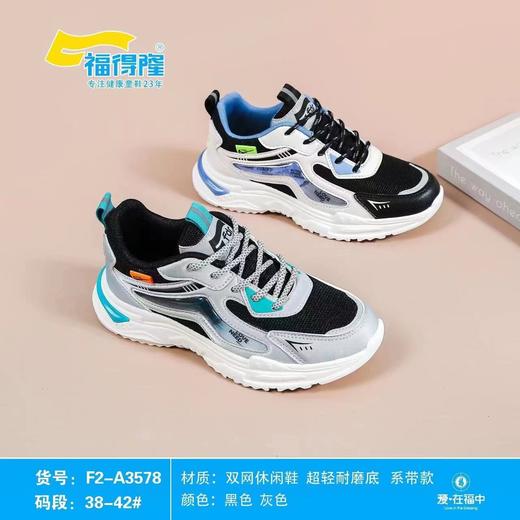 福得隆秋季新款双网休闲鞋加大码3578 3578-1  （38-42码） 商品图1