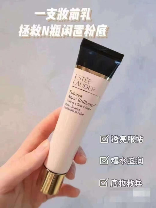 🇺🇸雅诗兰黛沁水妆前乳/隔离乳¥299到手15ML*4瓶有60ml！ 商品图5