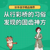 从行彩桥的习俗，发现的固齿神方 商品缩略图0