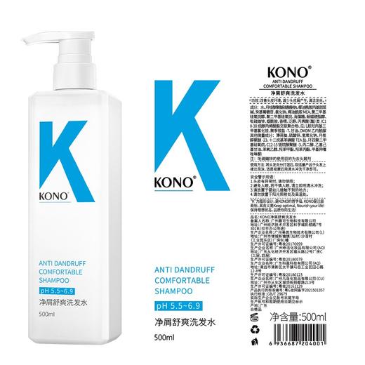 【买一送一】KONO香氛控油去屑洗发水500ml+500ml 商品图7