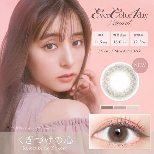 【日抛】「西安保税仓发货」 Evercolor 日抛 一盒20片 日本隐形眼镜美瞳ever color 商品图12