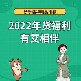 2022年货福利有艾相伴