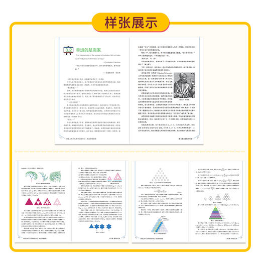 课堂上来不及思考的数学2：挑战思维极限  数学思维 深度思考 课外读物 数学启蒙 有趣的让人睡不着的数学之美 商品图3