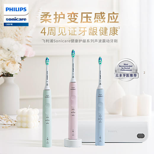 【家居】飞利浦 PHILIPS 声波震动牙刷HX3697 商品图0